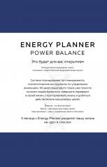 обложка Energy Planner. Power Balance. Планер для взлета карьеры, энергии и масштаба от интернет-магазина Книгамир