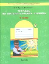 обложка Капельки солнца 1кл [Тетр. по чтению] ФГОС от интернет-магазина Книгамир