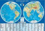 обложка Физическая карта мира (полушария 1:60 млн.) от интернет-магазина Книгамир