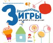 обложка Gakken. Развивающие игры для детей от 3-х до 4-х лет (с наклейками) от интернет-магазина Книгамир