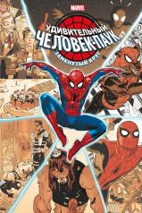обложка Удивительный Человек-паук: Замкнутый круг от интернет-магазина Книгамир