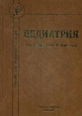 обложка Шабалов Н.П. Педиатрия 7-е изд. от интернет-магазина Книгамир
