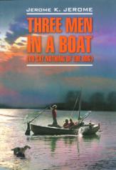 обложка Three men in a boat. Трое в лодке, не считая собаки. Книга для чтения. (англ.яз) от интернет-магазина Книгамир