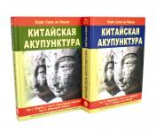 обложка Китайская акупунктура. В 5 т. 7-е изд. (комплект в 2 кн.) от интернет-магазина Книгамир