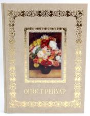 обложка Огюст Ренуар. Великие полотна (кожа, золот.тиснен.) от интернет-магазина Книгамир