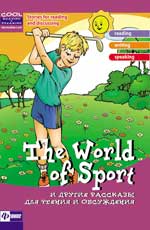 обложка The Word of Sport и другие рассказы для чтения от интернет-магазина Книгамир