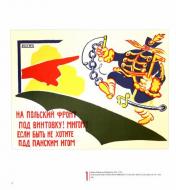 обложка Большая Красная Рука в советском плакате. от интернет-магазина Книгамир