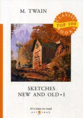 обложка Sketches New and Old I = Старые и новые очерки: на англ.яз от интернет-магазина Книгамир