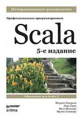 обложка Scala. Профессиональное программирование. 5-е изд. от интернет-магазина Книгамир