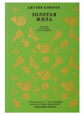 обложка Золотая жила от интернет-магазина Книгамир