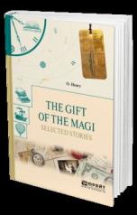 обложка The gift of the magi. Selected stories. Дары волхвов. Избранные рассказы от интернет-магазина Книгамир