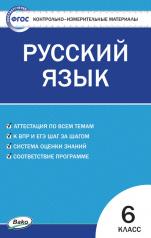 обложка КИМ Русский язык 6 кл. ФП 2020 от интернет-магазина Книгамир