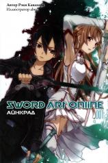 обложка Sword Art Online. Т. 1: Айнкрад. 5-е изд., испр от интернет-магазина Книгамир
