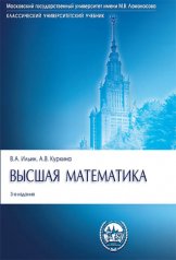 обложка Высшая математика.Уч.-3-е изд.Серия "Классич.Универс.Уч."-М.:Проспект,2025.Рек. МО РФ. /=246779/ от интернет-магазина Книгамир
