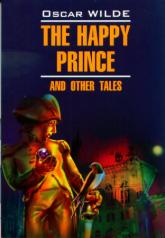 обложка Счастливый принц/The Happy Prince and Other Tales. Чтение в оригинале. Английский язык. Каро от интернет-магазина Книгамир