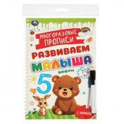 обложка Цифры. 5-6 лет. Многораз. прописи с маркером. Развиваем малыша. 165х240мм. 32 стр. Умка в кор.20шт от интернет-магазина Книгамир