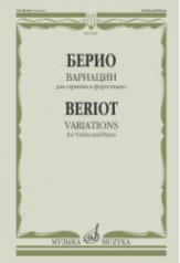 обложка Вариации : для скрипки и фортепиано от интернет-магазина Книгамир