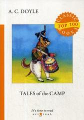 обложка Tales of the Camp = Рассказы из кэмпа: на англ.яз от интернет-магазина Книгамир