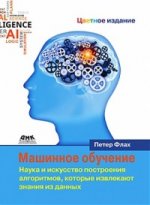 обложка Машинное обучение от интернет-магазина Книгамир