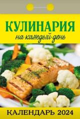 обложка Кулинария на каждый день от интернет-магазина Книгамир