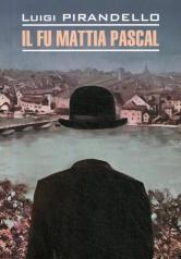 обложка Il fu Mattia Pascal = Покойный Маттиа Паскаль: книга для чтения на итальянском языке от интернет-магазина Книгамир