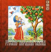 обложка Русские народные сказки + CD от интернет-магазина Книгамир