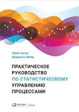 обложка Практическое руководство по статистическому управлению процессами от интернет-магазина Книгамир