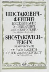 обложка Воспоминание о «Леди Макбет Мценского уезда»: Для скрипки и фортепиано от интернет-магазина Книгамир