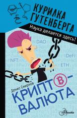 обложка Криптовалюта от интернет-магазина Книгамир