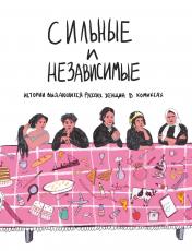 обложка Комплект "Комиксы про феминизм" от интернет-магазина Книгамир