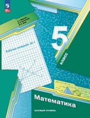 обложка Математика 5кл ч1 [Рабочая тетрадь] Баз. уровень от интернет-магазина Книгамир