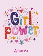 обложка Дневник школьный. Girl power (А5, 48 л., прошитый цветной ниткой) от интернет-магазина Книгамир