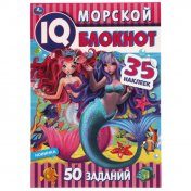 обложка Морской блокнот. Чудесный IQ блокнот. 145х210 мм. 64 стр. + 35 наклеек. Умка в кор.50шт от интернет-магазина Книгамир
