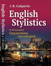 обложка English Stylistics = Стилистика английского языка: Учебник. (на англ. яз.) от интернет-магазина Книгамир