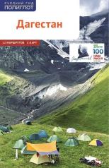 обложка Дагестан + Флип-карта от интернет-магазина Книгамир
