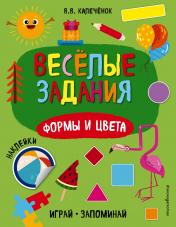обложка Формы и цвета от интернет-магазина Книгамир