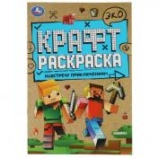 обложка Навстречу приключениям. Эко Крафт раскраска. 145х210мм. 8 стр. Умка в кор.50шт от интернет-магазина Книгамир