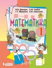 обложка Математика 1кл [Учебник] ФП от интернет-магазина Книгамир