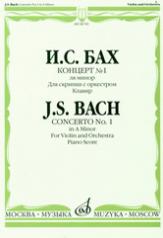 обложка Концерт № 1 ля минор: Для скрипки с оркестром: Клавир от интернет-магазина Книгамир