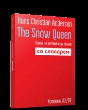 обложка The Snow Queen. Книга на английском языке со словарем. Уровень А2/В1 от интернет-магазина Книгамир