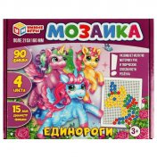обложка ЕДИНОРОГИ. МОЗАИКА пластиковая. 90 фишек прямоугольная, 4 цвета. Умные игры в кор.20шт от интернет-магазина Книгамир