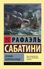 обложка Хроника капитана Блада от интернет-магазина Книгамир