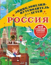 обложка Россия от интернет-магазина Книгамир