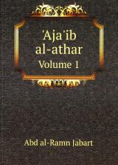 обложка Ajaib al-athar. Volume 1' от интернет-магазина Книгамир