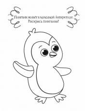 обложка Пингвин от интернет-магазина Книгамир