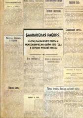 обложка Балканская распря от интернет-магазина Книгамир