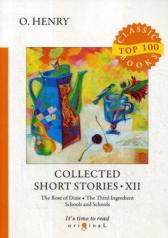 обложка Collected Short Stories 12 = Сборник коротких рассказов 12: на англ.яз от интернет-магазина Книгамир