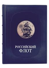 обложка Российский флот от интернет-магазина Книгамир