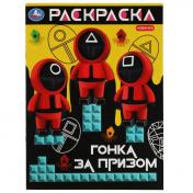 обложка Гонка за призом. Раскраска. 214х290 мм. Скрепка. 16 стр. Умка в кор.50шт от интернет-магазина Книгамир