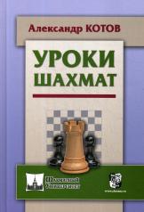 обложка Программа подготовки шахматистов 3 и 4 разрядов от интернет-магазина Книгамир
